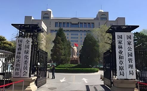 國家林業(yè)局大樓