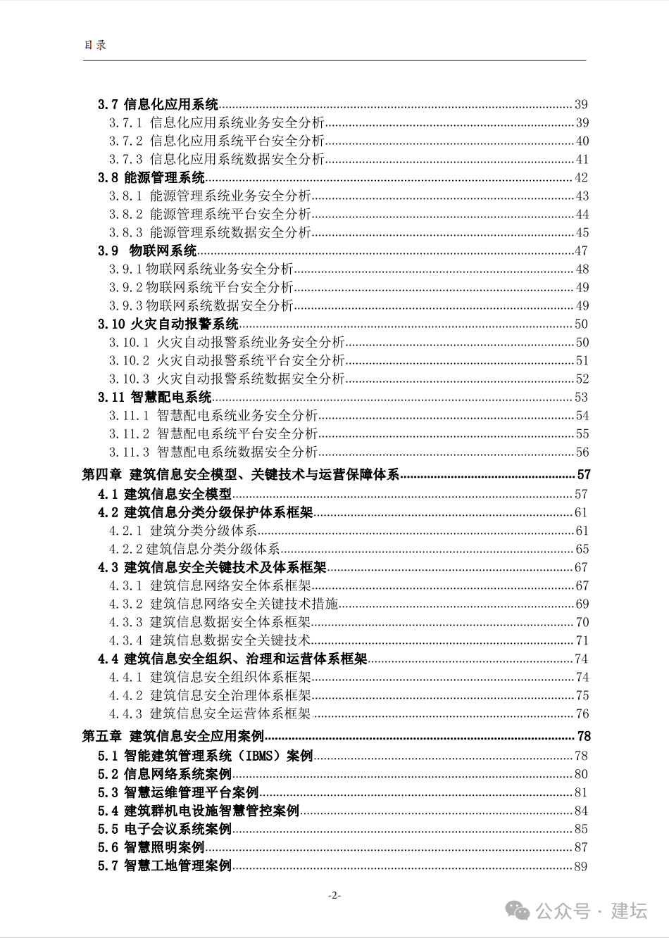 《建筑信息安全發(fā)展報告（白皮書）2024版》發(fā)布(圖4)