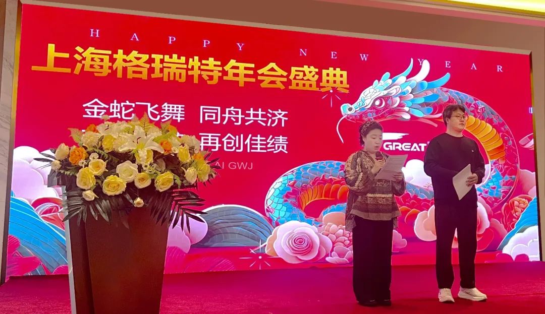 敢在寒冬立軍令，提質(zhì)增效啟新章--暨上海格瑞特年會盛典(圖13)