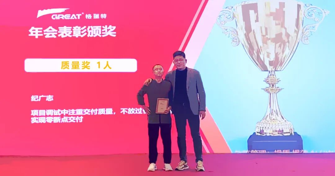 敢在寒冬立軍令，提質(zhì)增效啟新章--暨上海格瑞特年會盛典(圖23)